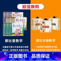 摩比爱数学+摩比分级数学 [正版]学而思摩比爱数学萌芽篇+探索篇+飞跃篇幼儿园小中大班全套18册 2-8岁儿童数学题益智