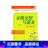 [正版]又好又快写英文-意大利斜体 英文书法 小学初中高中英语临摹字帖 学习意大利语言字体的书 课后练习培养外语兴趣