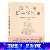 何捷老师写给家长的42堂沟通课 小学通用 [正版]如何与班主任沟通 何捷老师写给家长的42堂沟通课育儿书籍父母需读教育