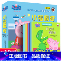 [正版] 小猪佩奇系列书全套10册第二辑peppa pig粉红猪小妹的动画故事书 佩琪书籍佩琦 儿童绘本0-3-4-6