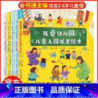 我爱幼儿园儿童入园准备绘本(套装共4册) [正版]我爱幼儿园绘本 幼儿园入园准备儿童绘本阅读幼儿园早教绘本故事书幼儿园真