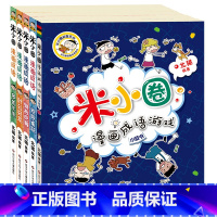 米小圈漫画成语:第二辑[共5册非注音版] [正版]米小圈系列套装全套北猫 米小圈上学记一二三四年级脑筋急转弯漫画成语故事