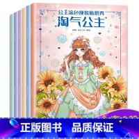 公主涂色换装贴纸秀(套装共6册) [正版]公主涂色换装贴纸秀套装共6册 0-1-2到3-4岁幼儿宝宝公主贴贴纸换衣服换装