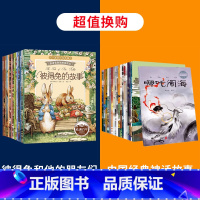 彼得兔和他的朋友们+中国经典神话 [正版]彼得兔和他的朋友们套装共8册 彼得兔的经典故事绘本儿童绘本3-6-8-10周岁