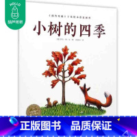 [正版] 小树的四季 海豚绘本花园 平装绘本国外获奖 3岁幼儿童绘本3-6岁宝宝成长系列幼儿园图画故事书 幼儿早教书