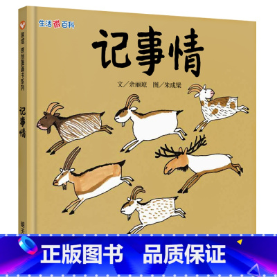 [正版]生活微百科·记事情信谊绘本儿童绘本0-3岁幼儿园小班一年经典硬皮精装书籍宝宝3-6岁早教认知阅读故事书硬壳硬皮