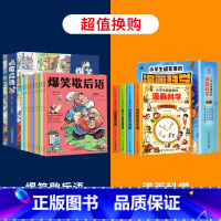 爆笑歇后语+漫画科学 [正版]抖音同款爆笑歇后语全套10册漫画版 小学生一年级二年级三年级上册阅读课外书中国谚语歇后语大