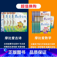 摩比爱古诗+摩比爱数学 [正版]摩比爱古诗点读全4册 拼音大字唐诗三百首75首80首学生全集古诗文阅读拓展绘本3-6岁识