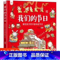 我们的节日精装绘本 [正版]中国传统节日立体剧场书全套2册 儿童3d立体翻翻书故事绘本 3-6-8岁宝宝幼儿园图画书籍我