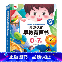 会说话的早教有声书 [正版]DF会说话的早教有声书幼儿启蒙儿童书点读发声书绘本0到7岁益智书籍宝宝学说话识字书幼儿认字拼