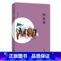 [正版] 杨家将/少年读经典青少年版 国学经典书籍8-10-12岁三四五六年级儿童课外阅读书籍中小学生文学名著小说寒假