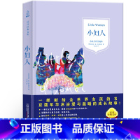 [正版]汉译经典文库小妇人 青少年课外经典 精装原版全译本 典藏精装大开本 中文版外国小说世界名著文学小说文学经典 世