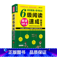 [正版] 英语6级阅读速成特训大学英语六级阅读理解训练六级阅读题库仔细阅读模板+常考热点六级速成新题型