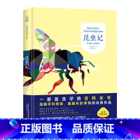 [正版]2020年 中小学生阅读指导书目精装原版插图全译本 昆虫记 亨利法布尔 全译典藏版 中文版 完整版足本 原著原