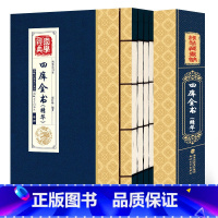 [正版]线装藏书馆 四库全书全套精华 4册 学生总目提要全注全译文白对照原文+注释+译文经史子国学经典初中生高中生青少