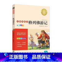[正版]任选4册13元格列佛游记 彩绘注音版 2021年暑假小学生阅读书目二三年级书籍带拼音书籍名著儿童书籍5-6-8