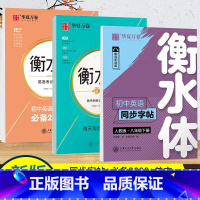 英语8下+2000词+每日美文 [正版]衡水体英语字帖七年级下册八年级九年级上册同步字帖人教版初一初二中考高中生描红