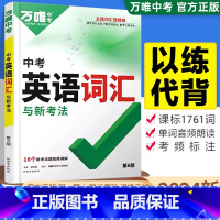 词汇+语法2册 初中通用 [正版]2024新版 万唯中考英语词汇千词百用+语法与中考新趋势满分作文话题复习初中英语单词记