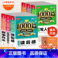 [作文书全套] [正版]加厚339页新1000篇 好词好句好段大全小学生作文书满分作文三年级好开头好结尾摘抄词语积累训练