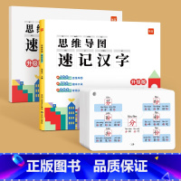 思维导图汉字(新卡)+练习(新本)+汉字(新本) 小学通用 [正版]易蓓小学生语文思维导图快速记汉字认识汉字偏旁部首结构