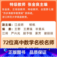 受你以鱼不如受你以渔 高中通用 [正版]抖音同款!高中数学思想方法导引教辅辅导工具书资料张金良 一高二高三2024浙江新