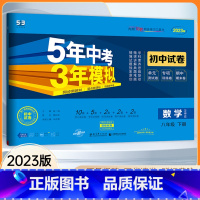 数学 八年级下 [正版]华师大版2023五年中考三年模拟八年级下册数学试卷华东师大版HSD 初二八年级下期中期末试卷测试