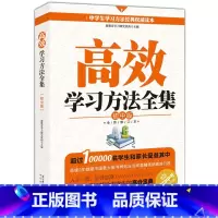 [初中版]高效学习方法全集 初中通用 [正版]高效学习方法全集 初中版 初中生学习方法书籍 初一初二初三学生提高学习成绩