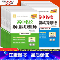 必修第二册[数物化生] 高中通用 [正版]2023版高中名校期中期末联考测试卷试卷高一上教辅资料试卷全套数学语文英语物理