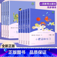 [上下册] 全套共9本 [正版]二年级上册下册 孤独的小螃蟹小狗的小房子歪脑袋木头桩七色花神笔马良上册小鲤鱼跳龙门全套人