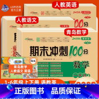 青岛数学+人教语文+人教英语[3本]6·3制 三年级上 [正版]2023秋季 青岛版数学试卷小学一二三四五六年级上册下册