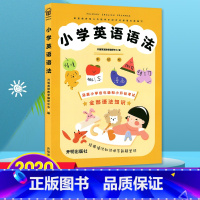 [正版]小学英语语法基础知识大全 漫画图解 小学生三四五六年级小升初总复习英语专项练习题 小学英语语法训练书