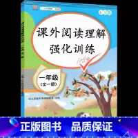 1年级课外阅读理解强化训练 小学通用 [正版]阅读理解强化训练一二三四五六年级上册下册 小学语文阅读理解专项训练练习题人