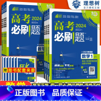 高考数学专项训练 [全国卷]数学六本套装 [正版]2024高考专题突破数学专项训练 数列与不等式 三角函数 平面向量 立