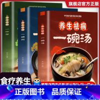 [正版]抖音同款 养生祛病一碗汤养生袪病一杯茶养生祛病一碗粥全三册煲汤大全四季健康养生汤科学养生食药食疗每日一膳家庭养