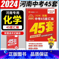 化学 河南省 [正版]2023新版 金考卷45套河南中考化学真题汇编特快专递各地期末模拟试卷原创卷必刷题训练题型分类卷初