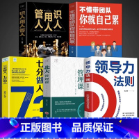 [5本套装]别输在不懂管理上 [正版]抖音同款 领导力法则书 北大管理课 企业管理类方面的书籍创业商业管与理不懂带团队就