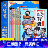 [全套6册]热卖!少年趣读智囊 [正版]抖音同款少年趣读智囊6册漫画版 冯梦龙著 中小学生跟着古人学为人处世的智慧世界名