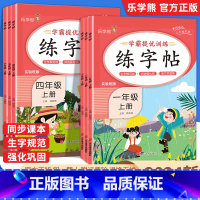 字帖+阅读+看拼音 一年级上 [正版]2023秋新版 同步字帖一二三四五六年级上册语文同步字帖练字帖 英语字帖人教版pe