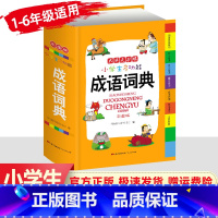 [正版]成语词典小学生多功能成语词典大全书新版1-6年级实用工具书 现代汉语实用成语词典大全 成语故事接龙多功能工具书