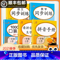 一年级上册同步练习册 [正版]一年级上册语文数学同步训练练习册全套5本幼小衔接升1一年级拼音手册拼读拼写训练10000口