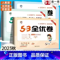 语数英3本[人教版] 六年级上 [正版]2023秋新版 53全优卷六年级上下册语文数学英语全套人教版北师苏教版 小学53