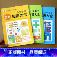 语文+数学+英语 [正版]小学语文数学英语知识公式大全通用版小学生图解速记公式定律英语单词词汇语法大全小学生三四五六年级