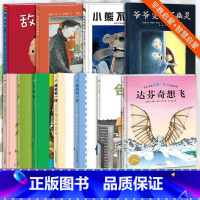 全套11本 [正版]小学生课外阅读书籍全套11册我的爸爸叫焦尼爷爷变成了幽灵小熊不刷牙敌人派达芬奇想飞会飞的箱子像爸爸妈