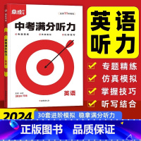 英语 河南省 [正版]河南2024新版 鼎成教育中考英语听力满分冲刺河南中考常考题型中考英语听力专项真题训练练习题