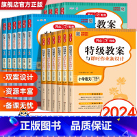 语文+数学+英语[人教版] 四年级下 [正版]2023教案一二三四五六年级下册语文数学英语教案 教案小学数学语文教师教学