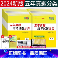 语文 全国通用 [正版]2024版 五年高考真题分类语文理数学英语物理化学生物政治历史地理新高考天利三十八套高考真题分类