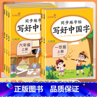 写好中国字 一年级上 [正版]2022新版写好中国字语文同步练字帖一二三四五六年级上册写字课课练人教版小学生儿童控笔训练