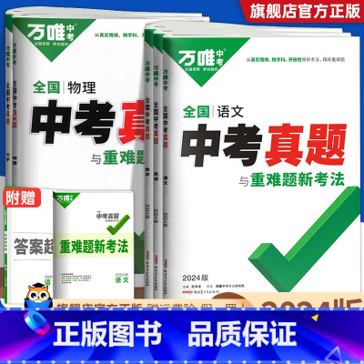 5本套装:语数英物化 初中通用 [正版]2024版 真题卷语文数学英语物理化学生物地理全套全国2023精选汇编52套中考