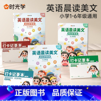 英语晨读美文[小学全3册] 小学通用 [正版]英语晨读美文小学1-6年级每日经典口语练习书100篇赠打卡本艾宾浩斯学习法