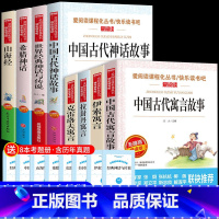 [全8册]三年级下册+四年级上册 [正版]古代寓言故事伊索寓言三年级下册人教版小学语文阅读课外书经典书目快乐读书吧克雷洛